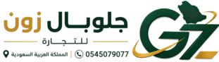 شركة جلوبال زون للتجارة